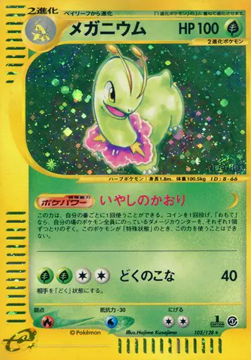 Carta ミーガニウム 102/128 de 基本拡張パック